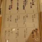 食彩一番 - メニュー