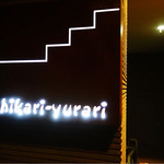 hikari-yurari - 