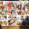 マルトマ食堂