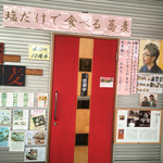 佐野蕎麦 - 〜(=´∀.｀)ノ