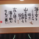 四季料理 海山 - 店名の由来が分かりました。正にこの通りですよね。