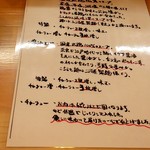 中華そば おしたに - お品書き説明