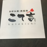 Kotekichi - 