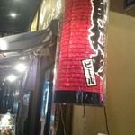 日本酒と海鮮 角打ち屋 新橋 - 