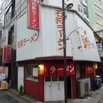 石狩ラーメン - 