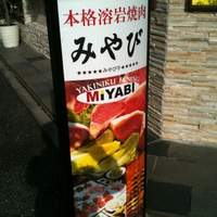 みやび 六本木店 - 