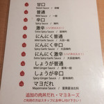 西宮肉劇場 - 〜メニュー表①〜
                                       10種類の焼肉ダレ