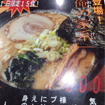 麺山 - 俺の家系¥800