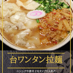 麺の坊　晴天 - 