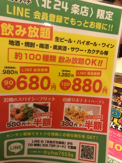 メニュー写真 炭焼きイタリアン酒場 炭リッチ 北24条店 北２４条 居酒屋 食べログ