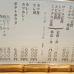 とんかつ燕楽 - 