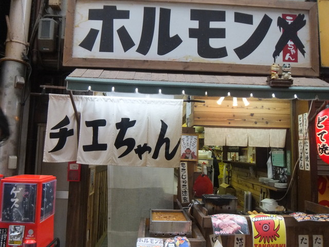 チエちゃん 新今宮駅前 立ち飲み居酒屋 バー 食べログ