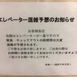 Touyoko In - エレベーター一基