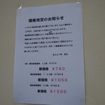まんぷく亭 - （2017/1月）2017/1月から値上げがあった説明貼り紙