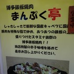 まんぷく亭 - （2017/1月）鉄板焼肉の説明