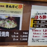 まんぷく亭 - （2017/1月）メニュー