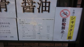 とんこつ工房辰味 - 自転車での訪問時は店員さんに確認した方が良いですね！