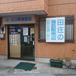 日東海苔店 - 