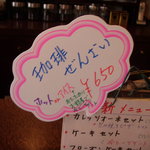 珈琲茶房　華なり - 新メニューの珈琲ぜんざい（１１年１月）