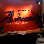 アンベアーレ - 