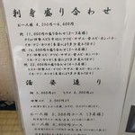 磯料理 一吉 - メニュー