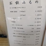 磯料理 一吉 - ドリンクメニュー