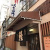 いば昇 本店