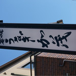 炭焼うなぎ 加茂 - 