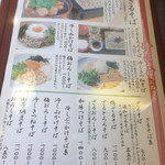 そば正 - 2017年3月下旬 メニュー1