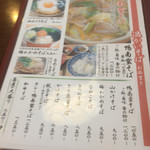 そば正 - 2017年3月下旬 メニュー2