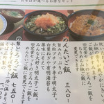 そば正 - 2017年3月下旬 メニュー3