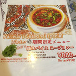 パリワール - 期間限定メニュー