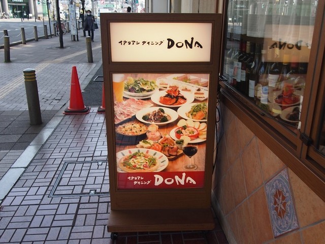 外観写真 : イタリアンダイニングDONA 武蔵浦和店 - 武蔵浦和/パスタ | 食べログ