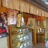家傳京飴 祇園小石 祇園本店 家傳京飴 祇園小石 祇園本店