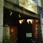 魚 しんのすけ - 店舗外観。