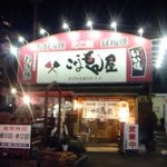 こなもん屋 - 