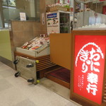 おにぎり奉行 - 外観