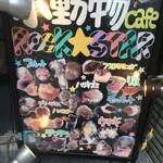 小動物カフェ ロックスター - 