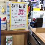 ぐっさん - おでんもあります。