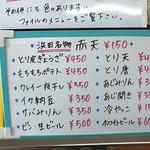 ぐっさん - 浜田名物赤天もあります。