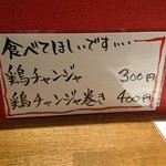 濃厚鶏白湯拉麺 乙 - メニュー（チャンジャ）