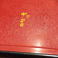鰻 十和田 - 