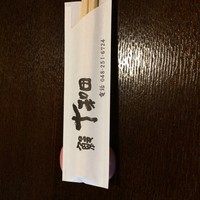 鰻 十和田 - 