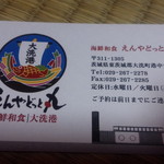 えんやどっと丸 - 