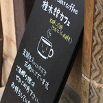 橦木館カフェ - 