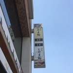 Kaiten Toyama Zushi - 