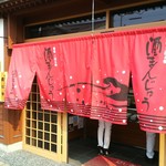 酒万寿処 にしさか - 