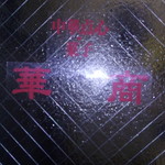 華商点心房 - 