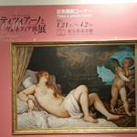 Imu Aroi - ティツィアーノとヴェネツィア派展。