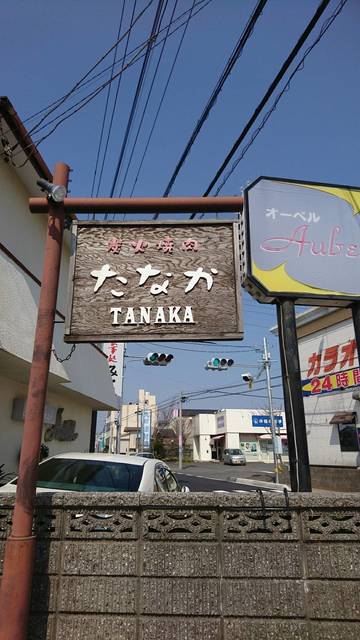 炭火焼肉 たなか 鹿島神宮 焼肉 食べログ 炭火焼肉 たなか 鹿島神宮 焼肉 食べログ
